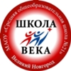 МАОУ "СОШ № 21" г. Великий Новгород